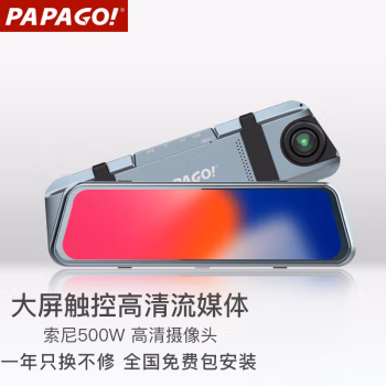PAPAGO P500 PRO 行车记录仪 (计价单位：台) 黑色