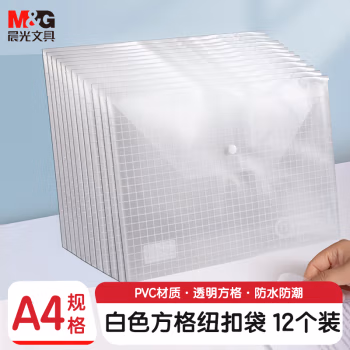 晨光(M&G) ADM94516 A4 方格 文件袋 (计价单位：个) 白色