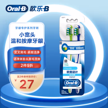 欧乐B(Oral-B) 牙龈专护活力按摩 两支装 牙刷 2.00 支/组 (计价单位：组)