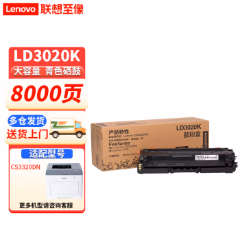 联想(Lenovo) LD3020K打印量8000页适用CS3320DN 硒鼓 1.00 只/支 (计价单位：支) 黑色