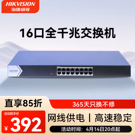 海康威视(HIKVISION) DS-3E0516-E 16口 千兆 交换机 (计价单位：个) 蓝黑色
