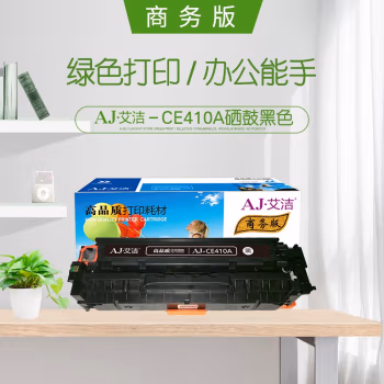 艾洁(AJ) CE410A/CC530A/CF380A商务版 打印量2300页 适用惠普HP M351a;M451dn;M451nw;M375nw;M475dn 硒鼓 (计价单位：只) 黑色