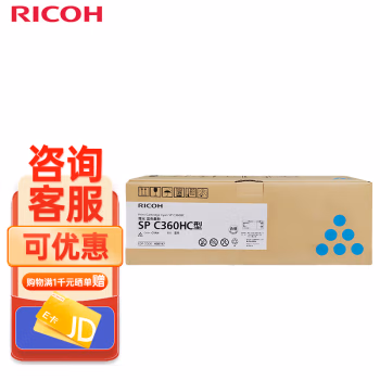 理光(Ricoh) SP C360HC 打印量5000页 青色1支装 碳粉盒 (计价单位：只) 青