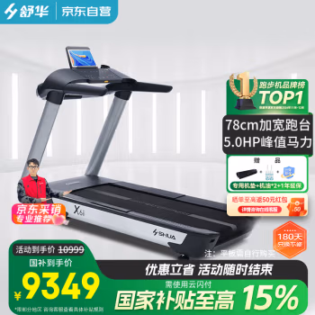 舒华(SHUA) SH-T6700L -T1 华为生态版X6i 跑步机 (计价单位：台) 黑色