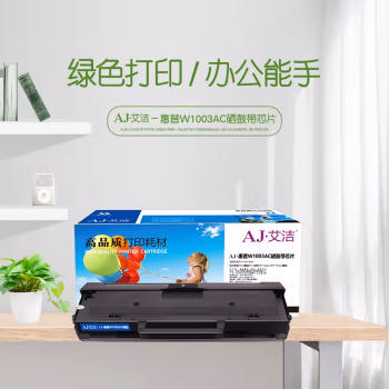 艾洁(AJ) W1003AC打印量1500页带芯片适用惠普103a墨盒131a碳粉HPLaserMFP133pn墨盒等硒鼓 硒鼓 (计价单位：只) 黑色
