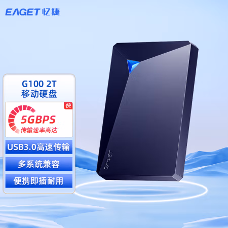 忆捷（EAGET） G100-2TB USB3.0接口 移动硬盘 (计价单位：个) 蓝色