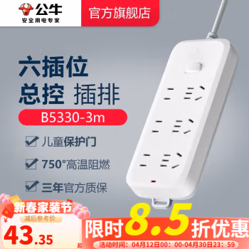 公牛(BULL) GN-B5330 总控6位3米 插排 (计价单位：个) 白色