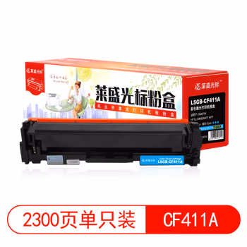 莱盛光标 LSGB-CF411A打印页数：2300页（适用 HP CLJ-M452/ MFP M377/M477）颜色：青色 有芯片 鼓粉一体 硒鼓 硒鼓 1.00 只/支 (计价单位：支) 青色