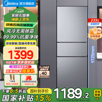 美的(Midea) BCD-235WTPM(E) 235升 风冷变频 二级能效 三门 电冰箱 (计价单位：台) 星硕灰