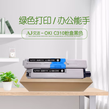 艾洁(AJ) OKI C310 打印量2000页 适用OKI/C310dn/C330dn/C510dn/C530dn/MC351/MC361/MC561/MC561dn/ 粉盒 (计价单位：只) 黑色