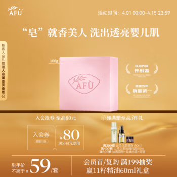 阿芙(AFU) 玫瑰 100g 精油皂 (计价单位：块)