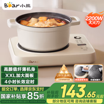 小熊(Bear) DCL-B22H5 电磁炉 (计价单位：台) 米白色