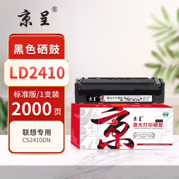 京呈 PLUS LD2410 打印量2000页 适用联想Lenovo CS2410DN CS2410 硒鼓 1.00 只/支 (计价单位：支) 黑色
