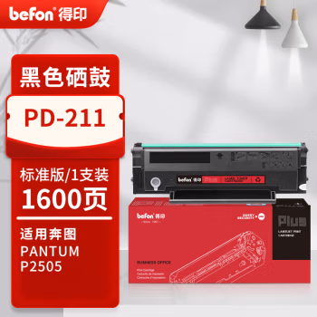 得印(befon) PLUS PD-211 打印量1600页 适用奔图Pantum P2505 硒鼓 1.00 只/支 (计价单位：支) 黑色