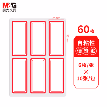 晨光(M&G) YT-06 6枚*10 55*24mm 自粘性标签 1.00 盒/包 (计价单位：包) 红色