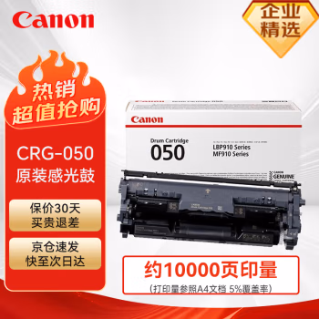佳能(Canon) CRG 050  约10000页 适用于LBP913wiC MF913w 感光鼓 1.00 只/支 (计价单位：支) 黑色