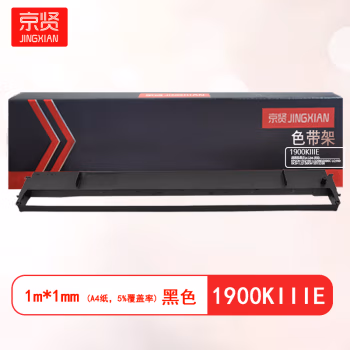 京贤 1900KIIIE 1m*1mm 适用实达LQ1900K3E色带架LQ1900K+色带爱普生lq1600k 色带架(含芯) (计价单位：只) 黑色