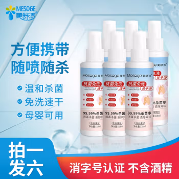 美舒洁 118ml 便携装喷雾 消毒液 (计价单位：瓶) 配色