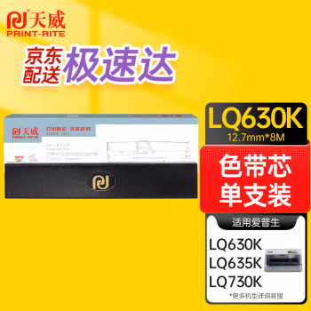 天威(PrintRite) 专业装 LQ630K 适用于EPSON LQ630K 8m*12.7mm 左扭芯 色带 1.00 盒/支 (计价单位：支) 黑色
