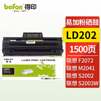 得印(befon) LD202 易加粉 大容量 1500页 适用联想 F2072 硒鼓 1.00 只/支 (计价单位：支) 黑色
