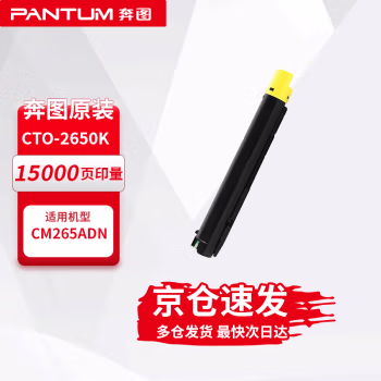 奔图(PANTUM) CTO-2650Y 15000页  适用于CM265ADN打印机 彩色碳粉盒 1.00 只/支 (计价单位：支) 黄色