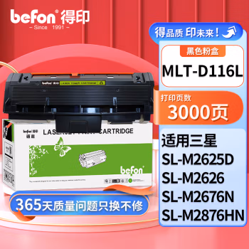 得印(befon) MLT-D116L易加粉 3000页 适用三星M2626 粉盒 1.00 只/支 (计价单位：支) 黑色
