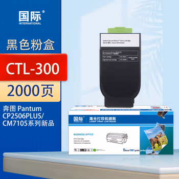 国际 CTL-300 2000页 适用奔图CP2506DN PLUS CM7105 CP2300DN 粉盒 (计价单位：只) 黑色