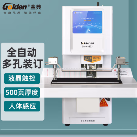 金典（GOLDEN） GD-N8803 财务装订机 (计价单位：台) 白色