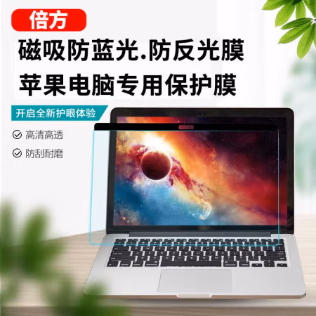 倍方 磁吸防蓝光膜 MacBook Pro13.3英寸A1706/A1708/A1989 磨砂 电脑防蓝光膜 1.00 个/张 (计价单位：张) 透明
