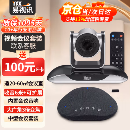 易视讯 YSX-C27(含全向麦克风系统)视频会议 摄像头 1.00 个/台 (计价单位：台) 银黑色