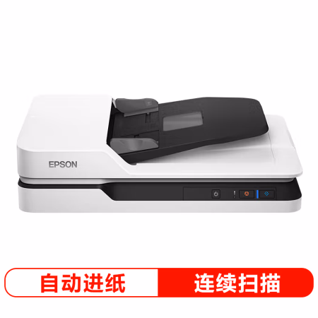 爱普生(Epson) DS-1630 A4幅面 高速馈纸式 扫描仪 (计价单位：台) 白色