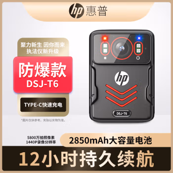 惠普(HP) DSJ-T6 128G 高清防爆款 工作记录仪 (计价单位：台) 黑色