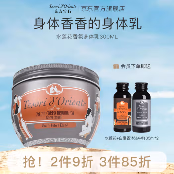 东方宝石(Tesori D’oriente) 保湿香氛身体霜（水莲花香）300ml 护肤膏 (计价单位：瓶) 咖色