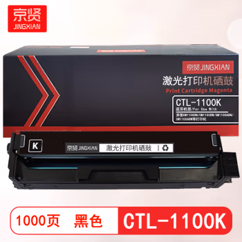 京贤 CTL-1100K 打印量1000页 适用奔图CTL-1100K CM1100DN CM1100DW CM1100ADN 硒鼓 (计价单位：只) 黑色