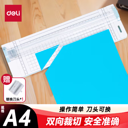 得力(deli) 14251 切纸机 1.00 把/台 (计价单位：台) 白色