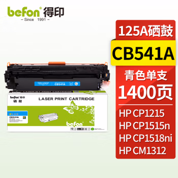得印(befon) BF-CB541A 约1400页 适用HP CP1215 硒鼓 1.00 只/支 (计价单位：支) 蓝色