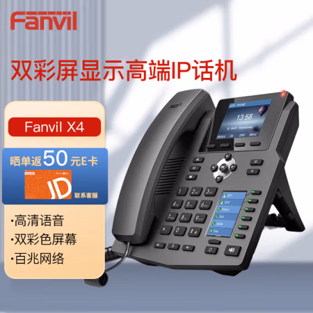 方位(Fanvil) X4 IP电话机 (计价单位：台) 黑色