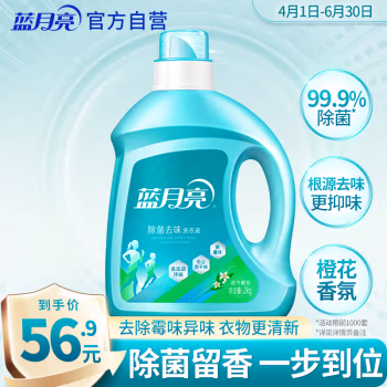 蓝月亮 活力橙花2kg 除菌去味洗衣液 (计价单位：瓶)