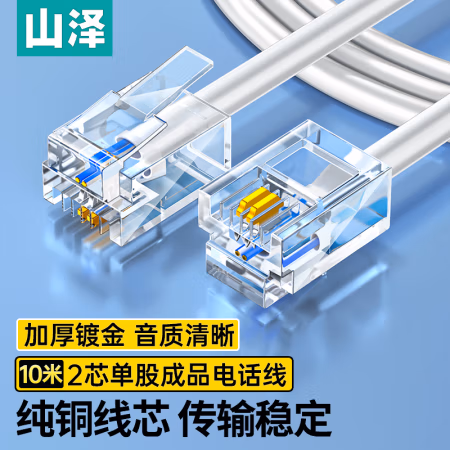 山泽(SAMZHE) C28BWG-210C 2芯单股纯铜电话线 10.00 米/根 (计价单位：根) 白色