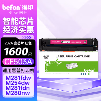 得印(befon) CF503A 1600页 适用惠普HP MFP M254dn M254dw 硒鼓 1.00 只/支 (计价单位：支) 红色