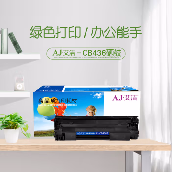 艾洁(AJ) CB436加黑版 打印量2000页 适用惠普 HP;P1505;P1505n;P1500;M1120;M1120n;M1120 MFP;M1522n;M1522 硒鼓 (计价单位：只) 黑色