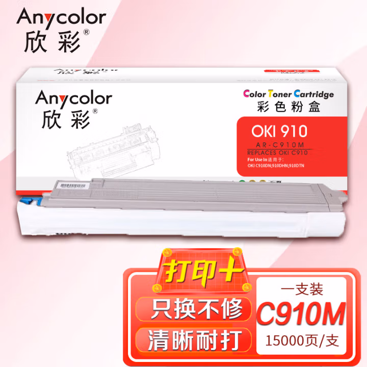 欣彩（Anycolor） AR-C910M 打印量15000页；适用OKI C910DN 91ODHN 91ODTN 粉盒 (计价单位：只) 红色