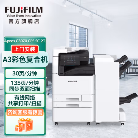 富士胶片(FUJIFILM) Apeos C3070 CPS 双纸盒+输稿器+双面器+C4型小册子装订器 A3彩色数码复合机 (计价单位：台) 白色