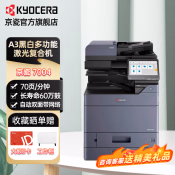 京瓷(KYOCERA) TASKalfa7004i 输稿器+主机+四纸盒（PF-7140纸盒） A3黑白复合机 (计价单位：台) 黑色