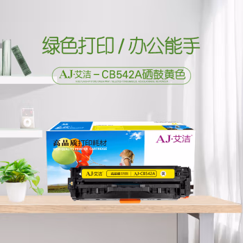 艾洁(AJ) CB542A/CRG416Y 带芯片 打印量1400页 适用惠普CP1210 CP1215 与佳能416C 硒鼓 1.00 只/支 (计价单位：支) 黄色 硒鼓 1.00 只/支 (计价单位：支) 黄色
