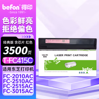 得印(befon) T-FC415C-M-S 3000页 适用东芝2010 粉盒 1.00 只/支 (计价单位：支) 红色