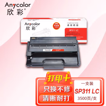 欣彩（Anycolor） AR-SP311LC 3500页 适用理光RICOH 310DNw 粉盒 1.00 只/支 (计价单位：支) 黑色