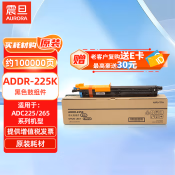 震旦(AURORA) 黑色鼓组件 ADDR225K 适用ADC225/265 鼓组件 1.00 只/支 (计价单位：支) 黑色