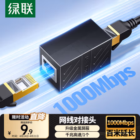绿联 20390 RJ45网线直通头带屏蔽 网络模块双通头水晶头 (计价单位：个)
