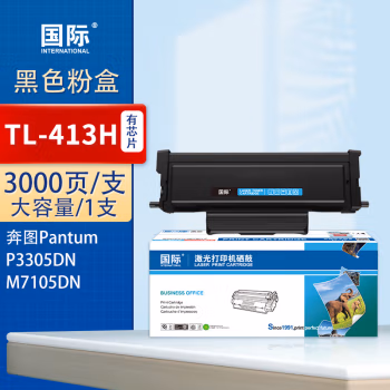 国际 TL-413H 打印量3000页 适用奔图PANTUM P3305DN/3307DN-S/M7105DN/M7107DN-Schip 墨粉盒 1.00 只/支 (计价单位：支) 黑色